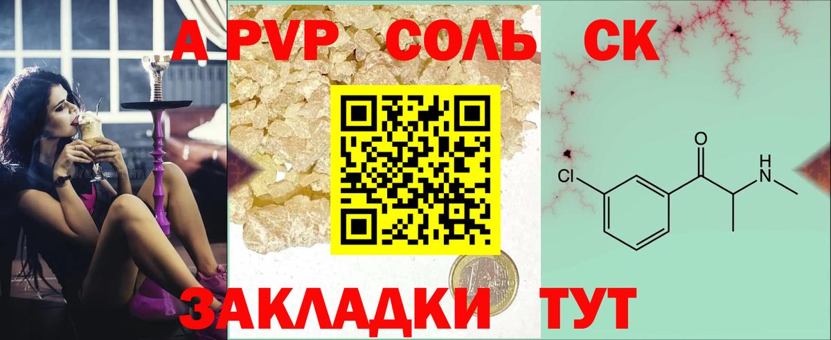 A-PVP VHQ Энгельс