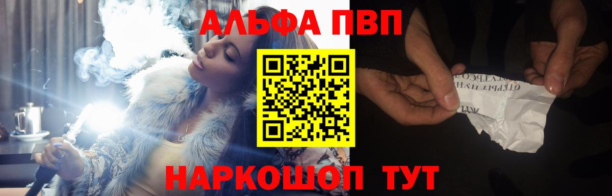 купить  цена  Alpha PVP СК КРИС  A-PVP Соль  Энгельс  A-PVP  Вход с VPN  Alpha PVP кристаллы 