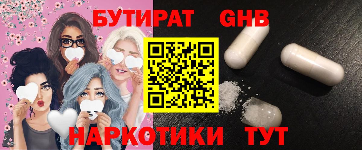 БУТИРАТ буратино Энгельс