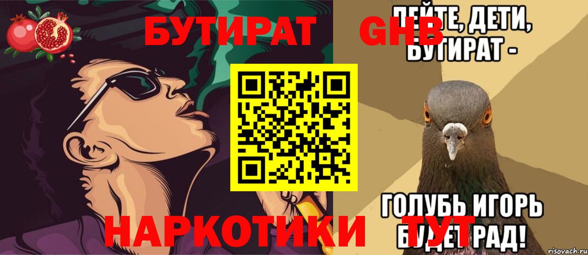 Энгельс  Бутират BDO 33%  БУТИРАТ  Вход с VPN 