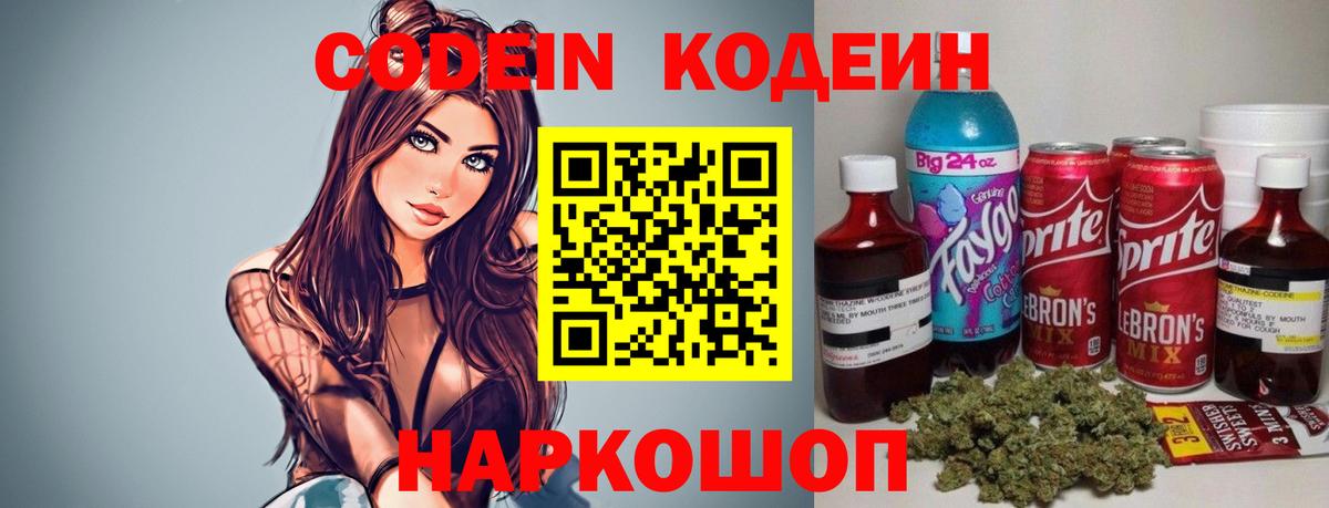 Энгельс  Codein напиток Lean (лин)  Вход с VPN 