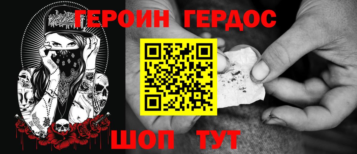 Героин гречка Энгельс