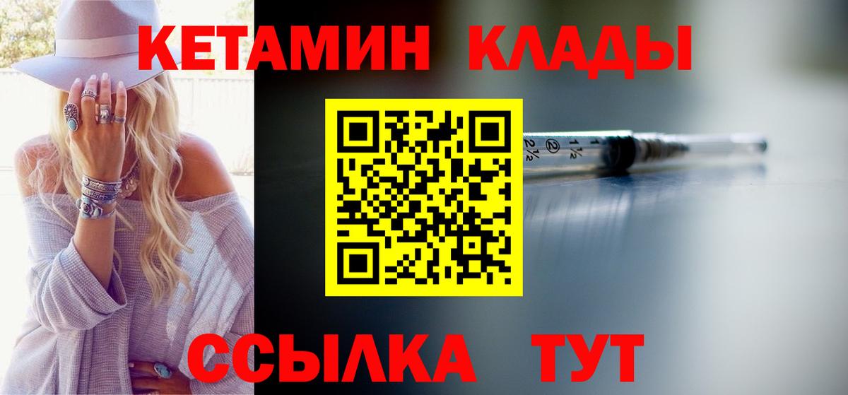 КЕТАМИН VHQ  Кетамин VHQ  Вход с VPN  Энгельс 