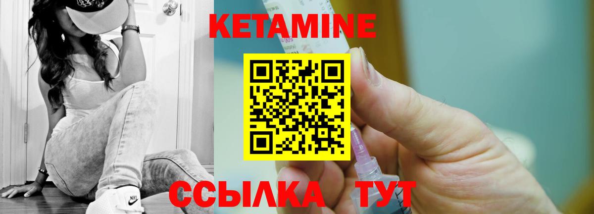 Кетамин VHQ Энгельс