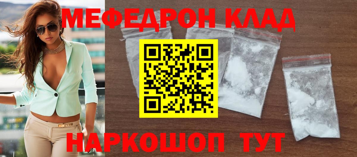 Меф мука Энгельс