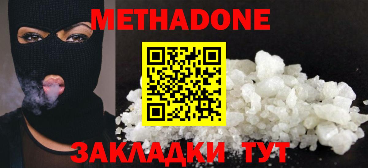 МЕТАДОН мёд Энгельс