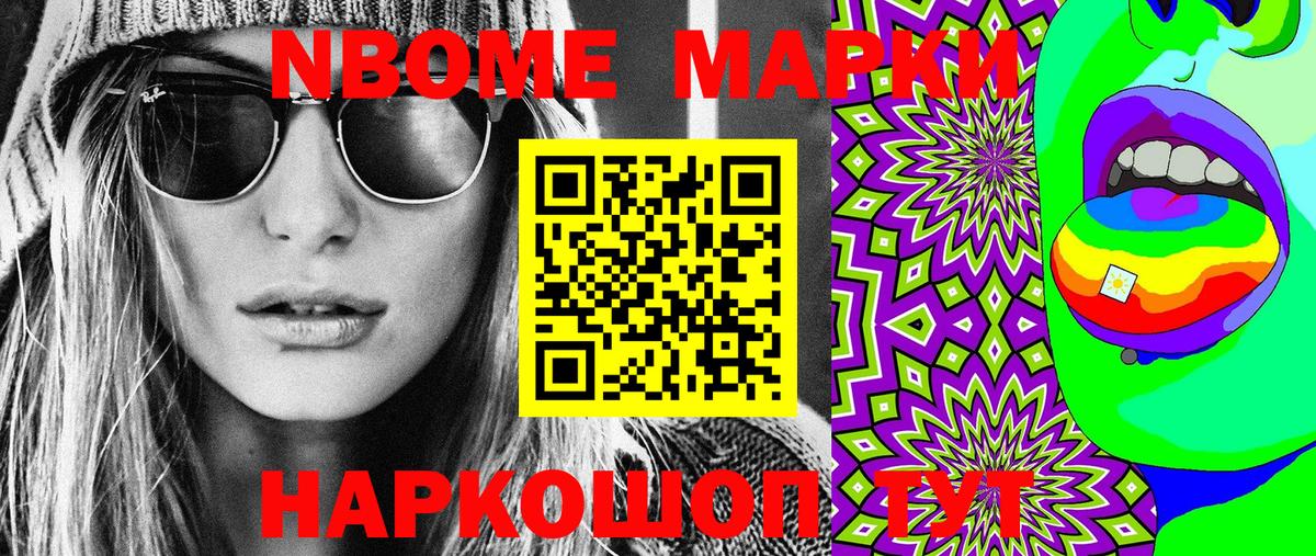 Энгельс  Марки NBOMe 1500мкг  Вход с VPN  Марки NBOMe 1500мкг 